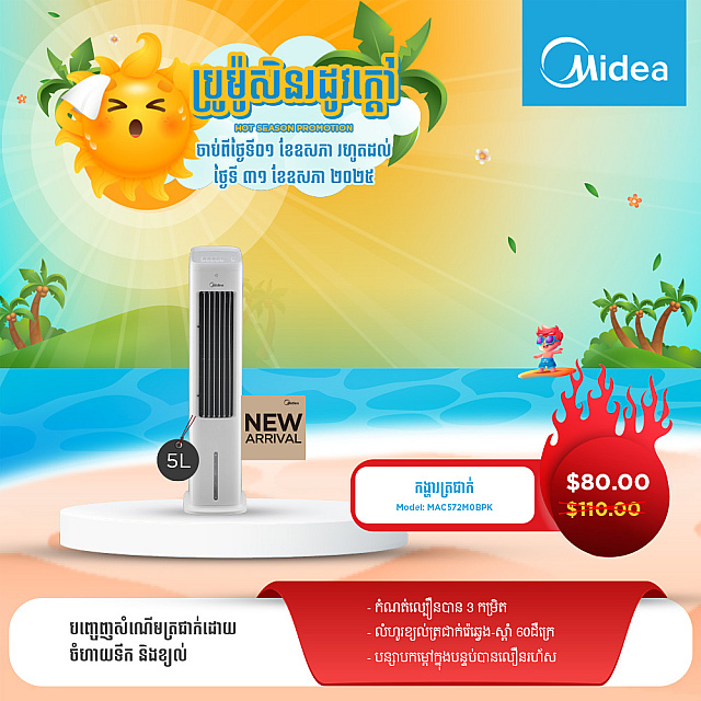 Air Cooler MAC572M0BPK